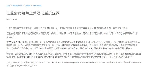康宏资产财富顾问黄冠成参与股票操纵，遭终身重投业界